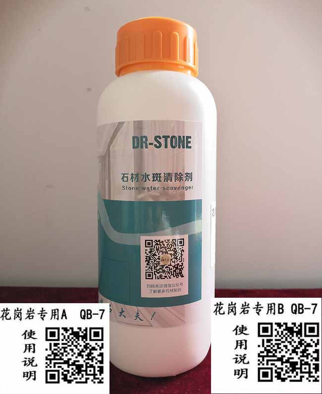 石大夫花崗巖水斑清除劑(A)(B)